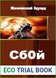 Сбой