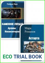 Сборник из 6 произведений