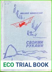Своими руками