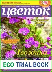 Цветок