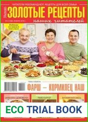 Золотые рецепты наших читателей