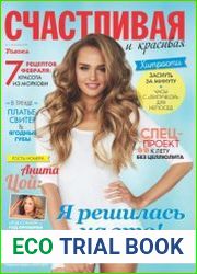Счастливая и красивая