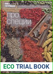 Про специи