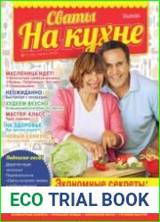 Сваты на кухне
