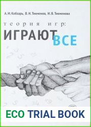 Теория игр Играют все