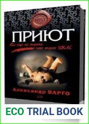 Приют
