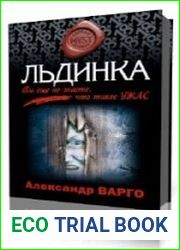 Льдинка