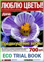 Люблю цветы!