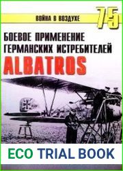 Боевое применение германских истребителей Albatros в Первой Мировой войне