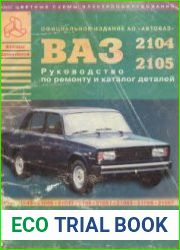 Автомобили ВАЗ 2104-2105 и их модификации