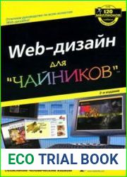 Web-дизайн для чайников