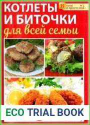 Вкусно и просто