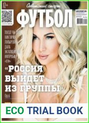 Советский спорт. Футбол