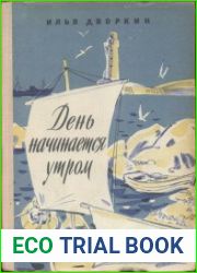 День начинается утром