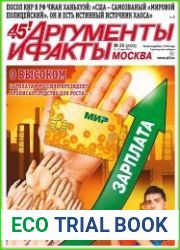 Аргументы и Факты. Москва