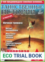Таинственные истории