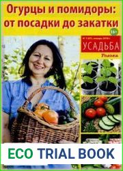 Усадьба