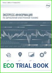 Экспресс-информация по зарубежной электронной технике №1 (январь 2018)