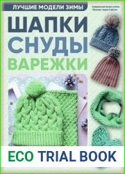 Вязание модно и просто. Спецвыпуск