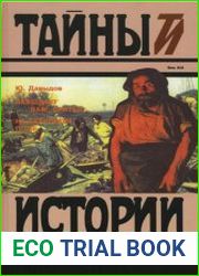 Завещаю вам, братья. На Скаковом поле