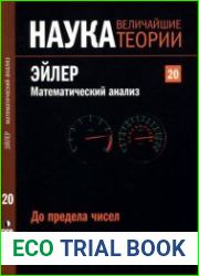 Наука. Величайшие теории №20 (2015). До предела чисел. Эйлер. Математический анализ
