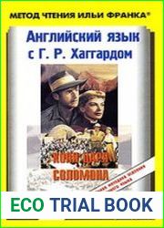 Английский язык с Г. Р. Хаггардом. Копи царя Соломона