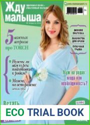 Жду малыша