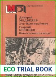 Это было под Ровно. Конец "осиного гнезда"