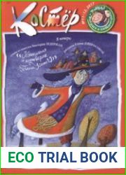 Костер