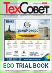 ТехСовет №12 (декабрь 2017)