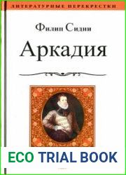 Аркадия