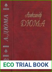 Собрание сочинений в пятидесяти томах. Том 20