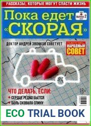 Народный совет. Спецвыпуск