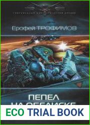 Пепел на обелиске