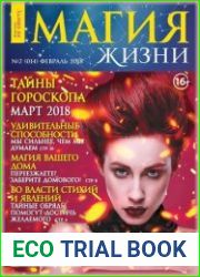 Всему свету по совету. Магия жизни