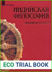 Индийская философия. Энциклопедия