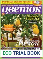 Цветок