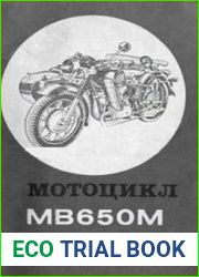 Мотоцикл МВ650М. Инструкция по эксплуатации