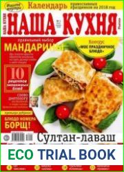 Наша кухня