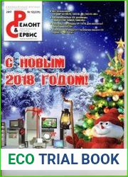 Ремонт и сервис