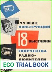 Лучшие конструкции 18-й выставки творчества радиолюбителей