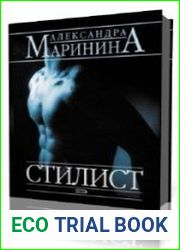 Стилист