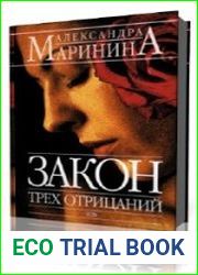 Закон трех отрицаний