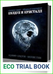 Колдун и кристалл