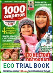 1000 секретов