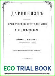 Дарвинизм. Критическое исследование. В 2х томах