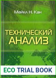 Технический анализ