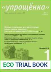 Упрощёнка