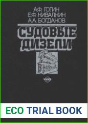Судовые дизели