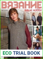 Вязание - ваше хобби